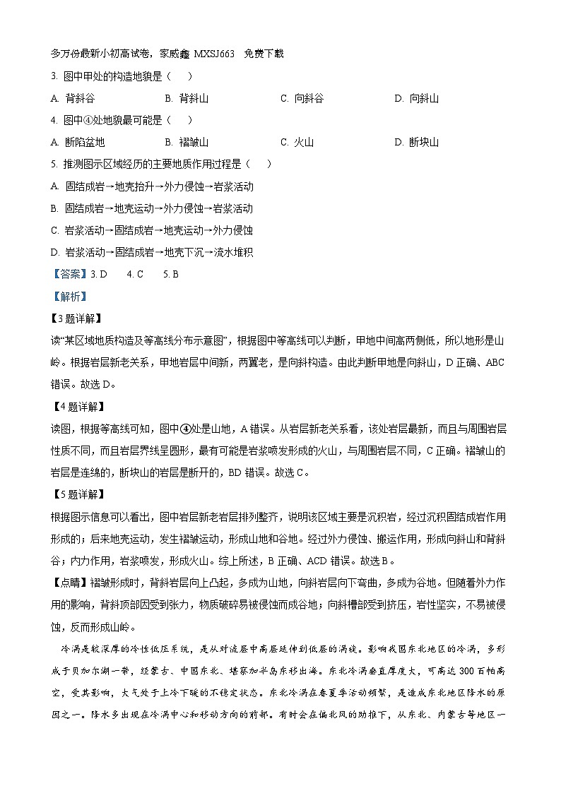 126，四川省兴文第二中学校2023-2024学年高二下学期开学考试地理试题02