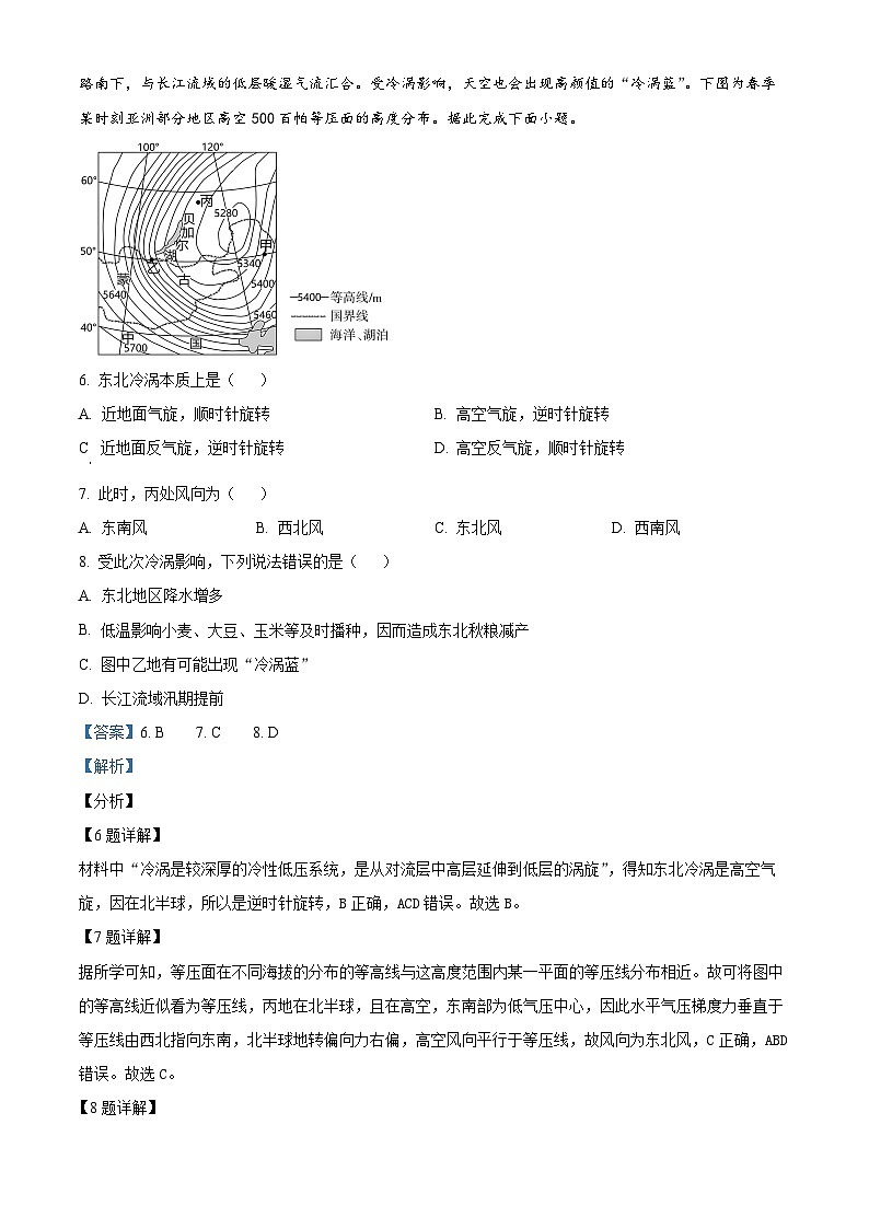 126，四川省兴文第二中学校2023-2024学年高二下学期开学考试地理试题03