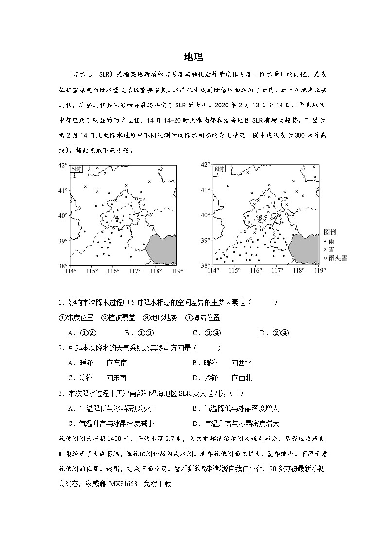 125，2024届四川省绵阳中学实验学校高三上学期一诊模拟考试地理试题01