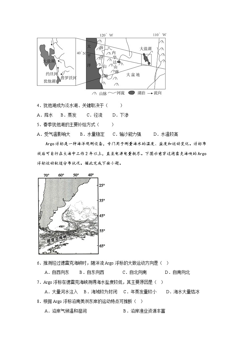 125，2024届四川省绵阳中学实验学校高三上学期一诊模拟考试地理试题02