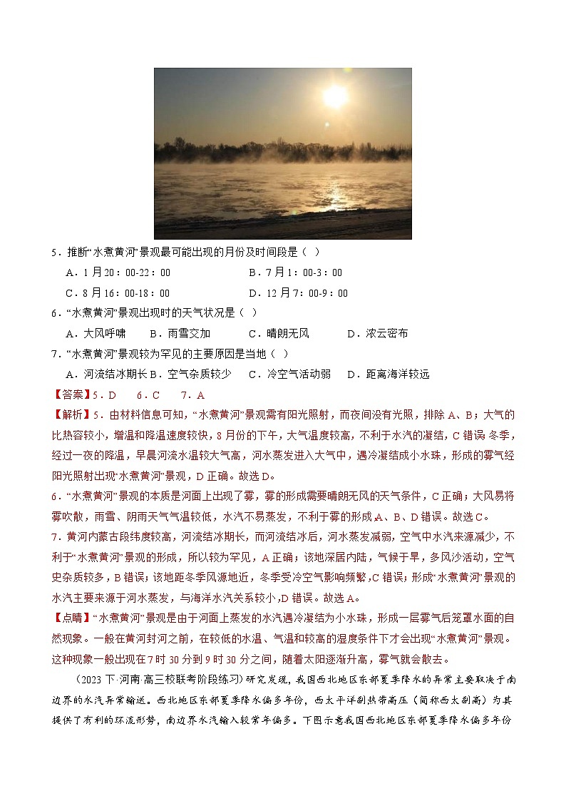 （新高考）高考地理二轮复习专题03 微专题 云雾雪、副高、特殊天气系统和现象（练习）（教师版）第3页