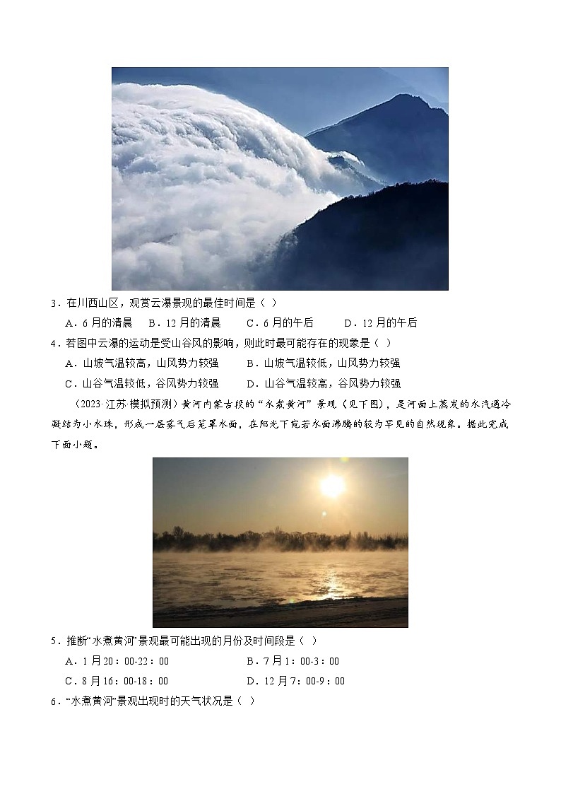 （新高考）高考地理二轮复习专题03 微专题 云雾雪、副高、特殊天气系统和现象（练习）（原卷版）第2页