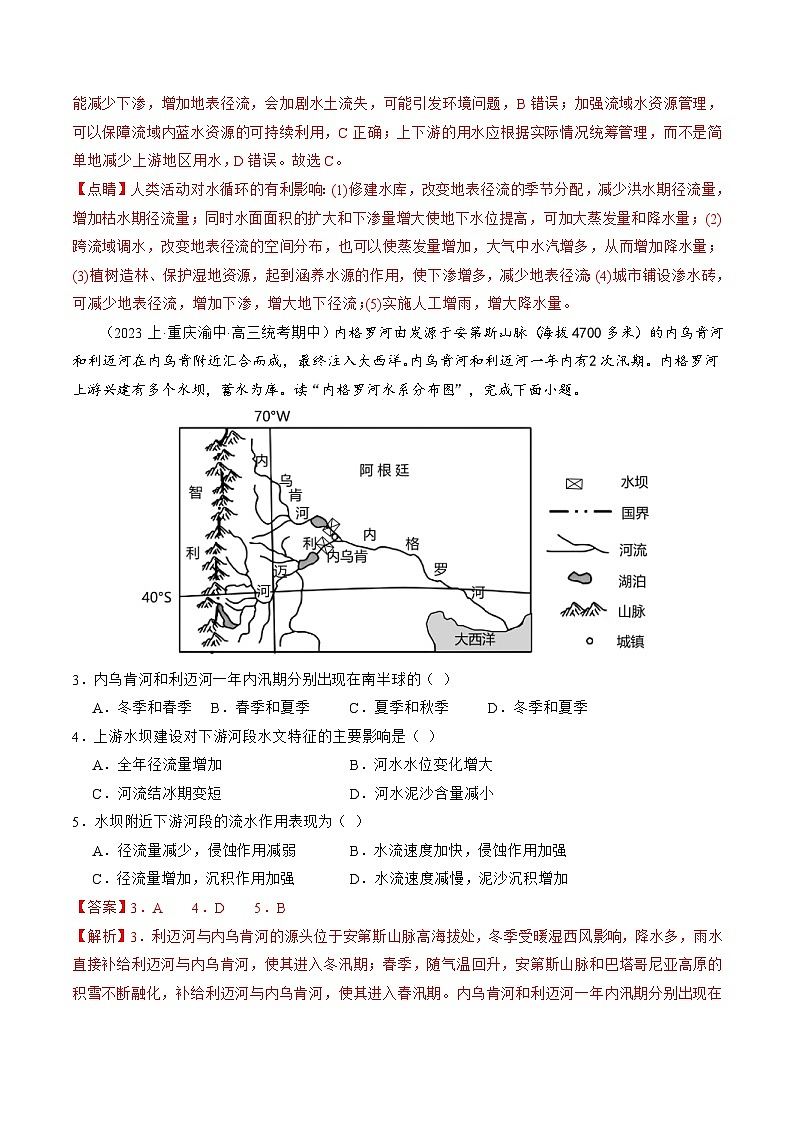 （新高考）高考地理二轮复习专题04  水体运动规律（练习）（教师版）第2页
