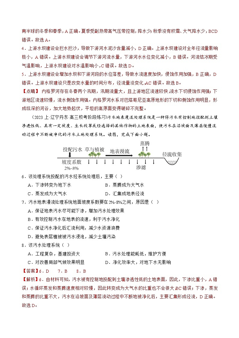 （新高考）高考地理二轮复习专题04  水体运动规律（练习）（教师版）第3页