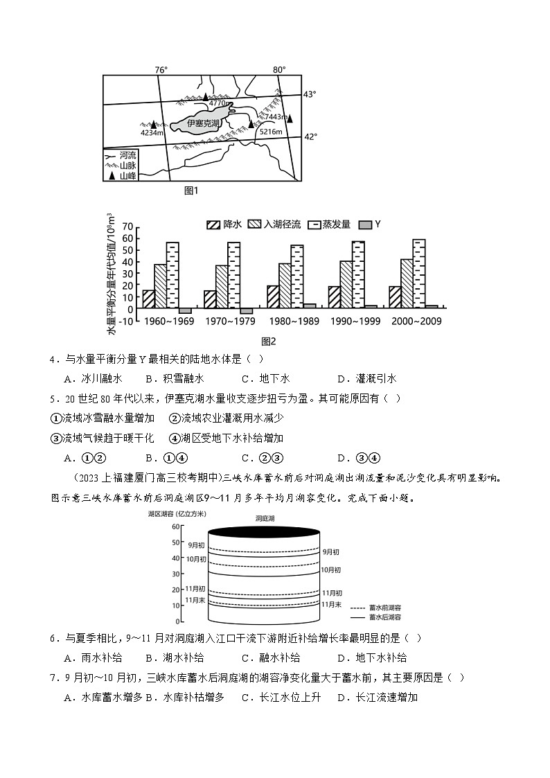 （新高考）高考地理二轮复习专题04 微专题 水量平衡、含沙量与输沙量、湖泊（练习）（2份打包，原卷版+教师版）02