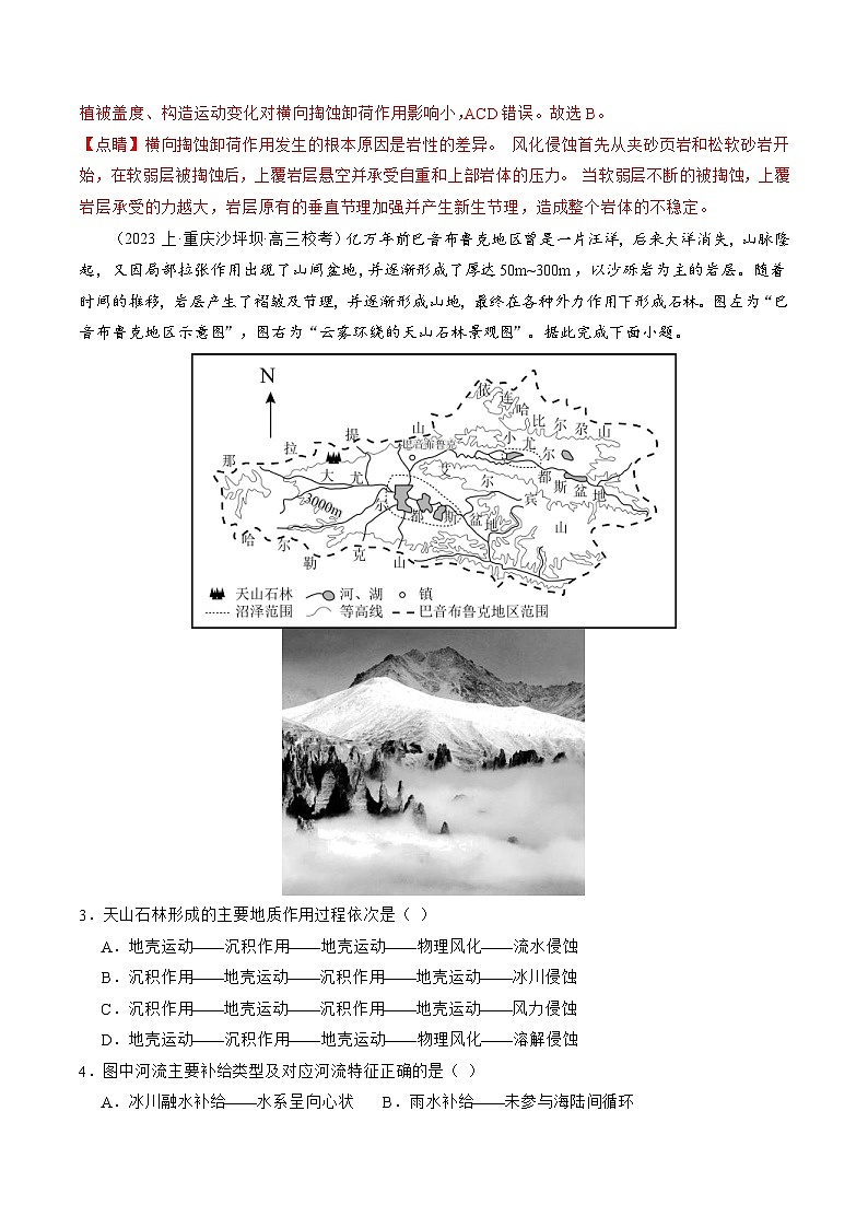 （新高考）高考地理二轮复习专题05 微专题  地貌演化过程、冰川地貌、沙丘（练习）（教师版）第2页