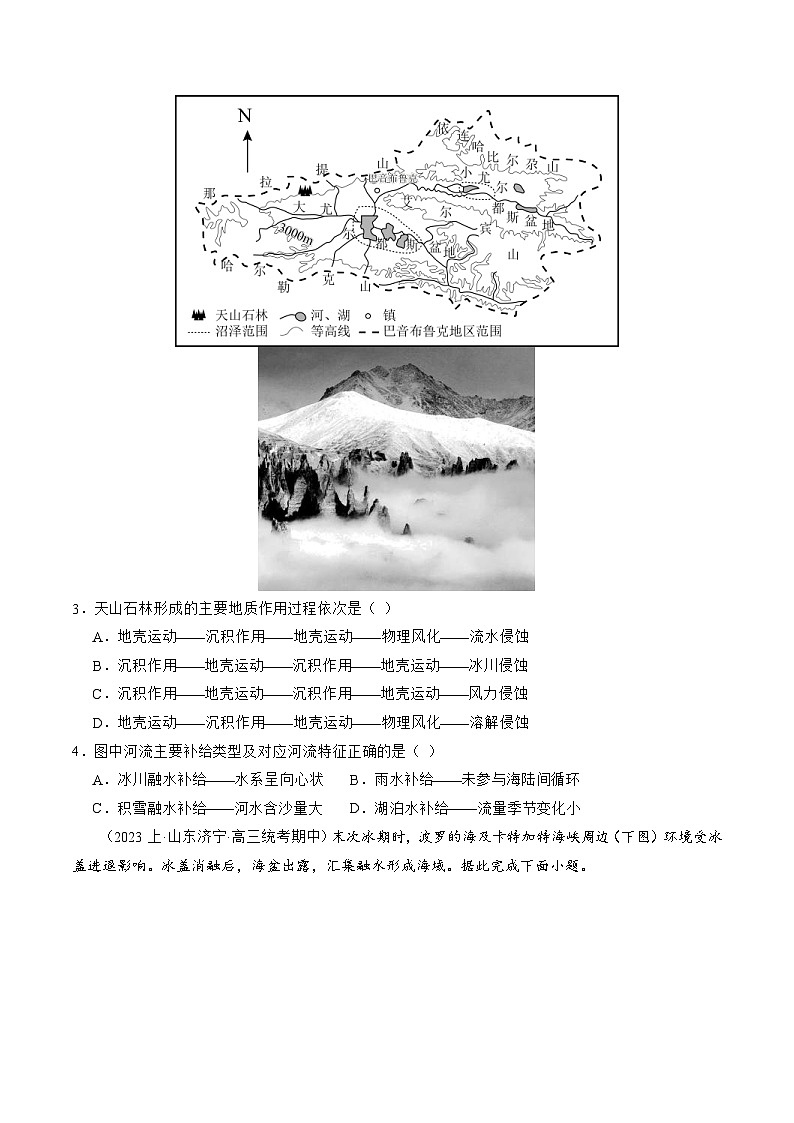 （新高考）高考地理二轮复习专题05 微专题  地貌演化过程、冰川地貌、沙丘（练习）（原卷版）第2页