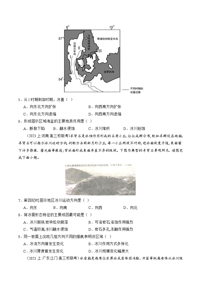 （新高考）高考地理二轮复习专题05 微专题  地貌演化过程、冰川地貌、沙丘（练习）（原卷版）第3页