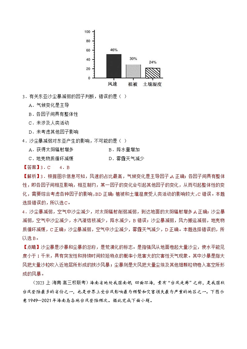 （新高考）高考地理二轮复习专题07  自然灾害（练习）（教师版）第2页