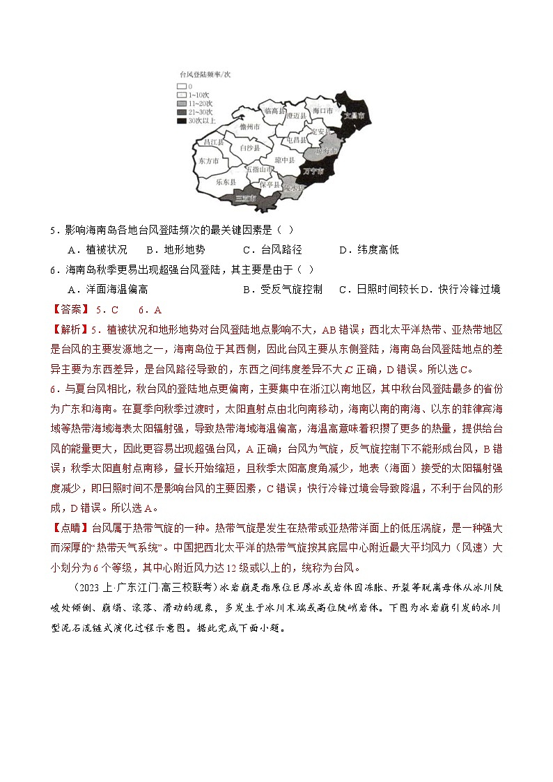 （新高考）高考地理二轮复习专题07  自然灾害（练习）（教师版）第3页