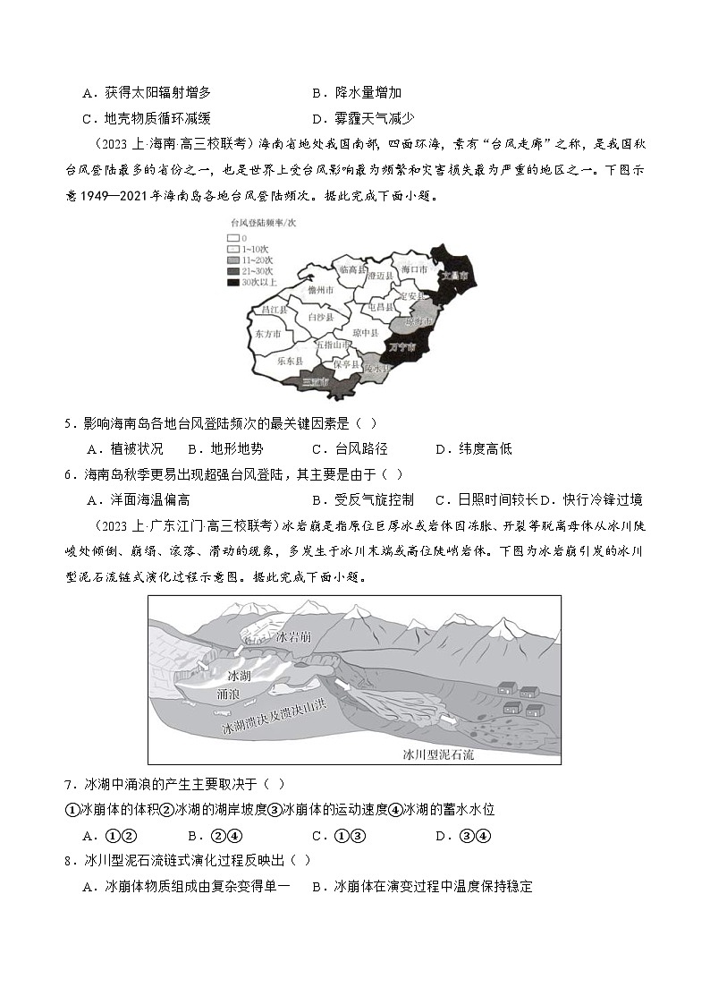 （新高考）高考地理二轮复习专题07  自然灾害（练习）（原卷版）第2页