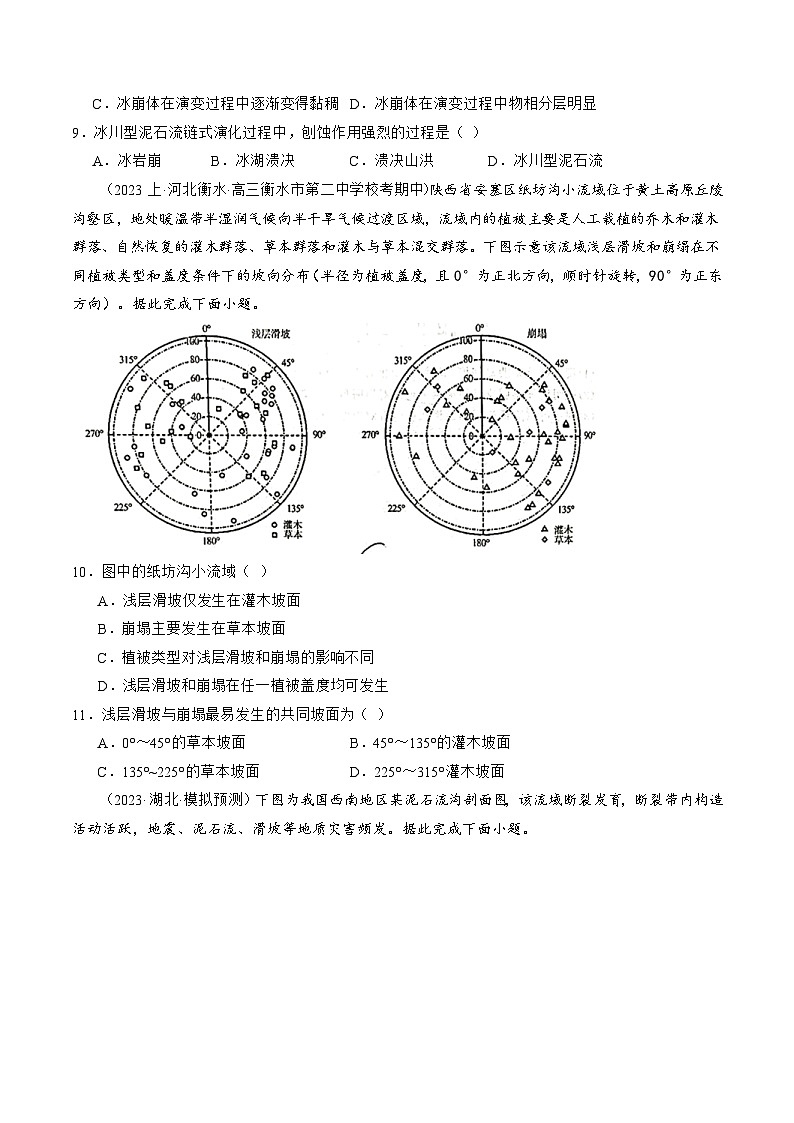 （新高考）高考地理二轮复习专题07  自然灾害（练习）（原卷版）第3页