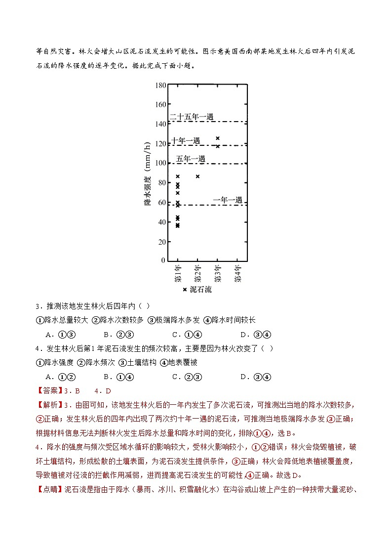 （新高考）高考地理二轮复习专题07 微专题  冻害、森林火灾、堰塞湖、风暴潮（练习）（教师版）第2页