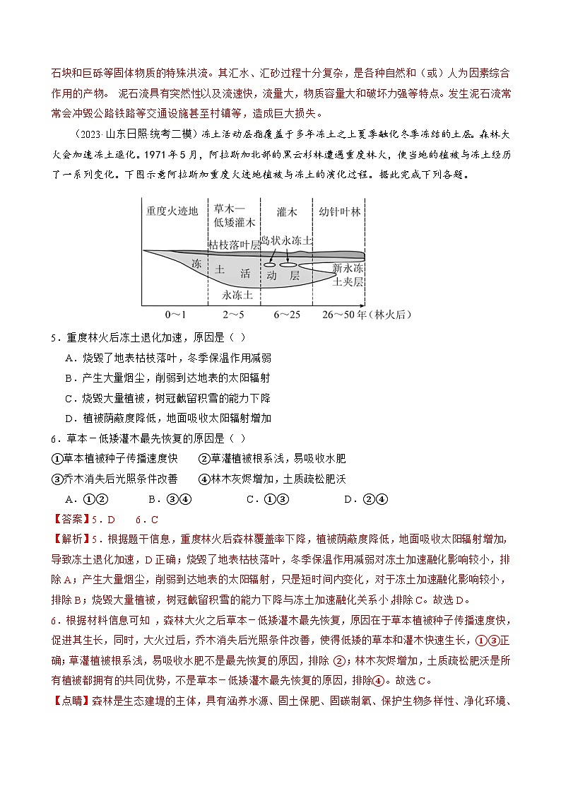 （新高考）高考地理二轮复习专题07 微专题  冻害、森林火灾、堰塞湖、风暴潮（练习）（教师版）第3页
