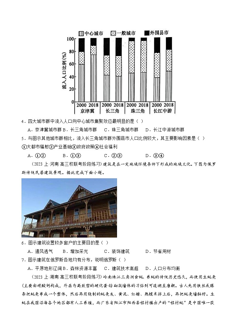 （新高考）高考地理二轮复习专题08 微专题  人口问题、传统文化和民居、城市群（练习）（原卷版）第2页