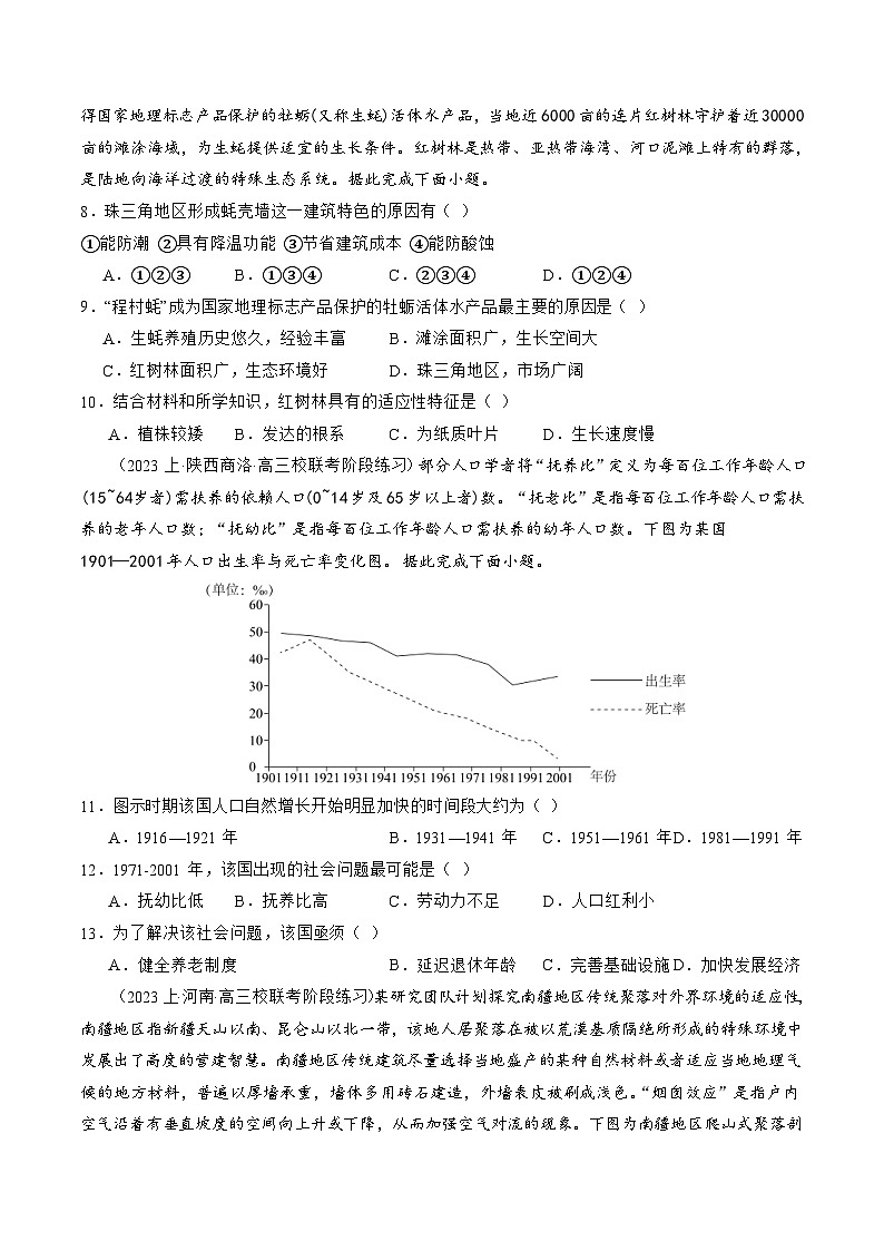 （新高考）高考地理二轮复习专题08 微专题  人口问题、传统文化和民居、城市群（练习）（原卷版）第3页