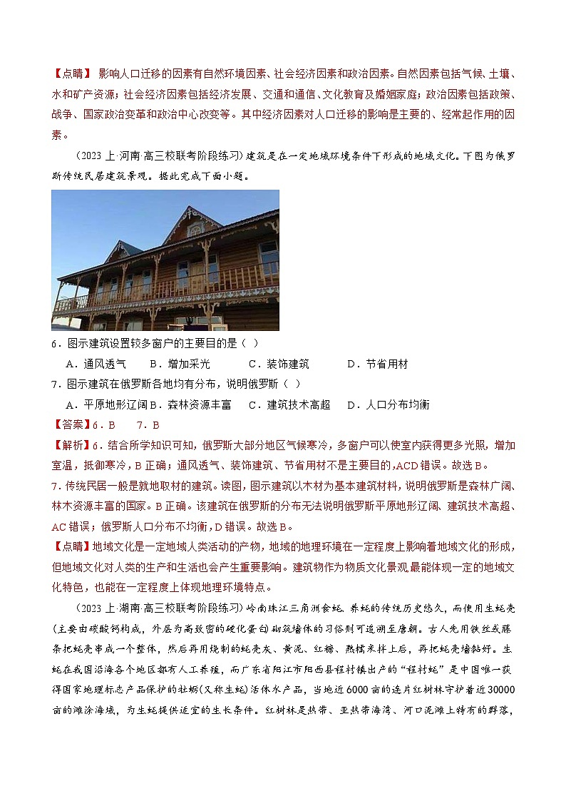（新高考）高考地理二轮复习专题08 微专题  人口问题、传统文化和民居、城市群（练习）（教师版）第3页