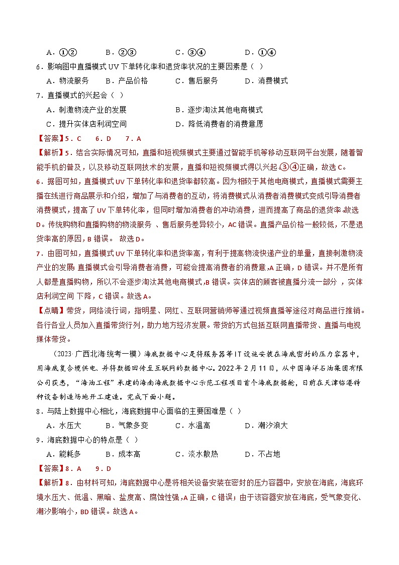 （新高考）高考地理二轮复习专题09 微专题  农业技术、市场竞争力、新兴服务业（练习）（教师版）第3页