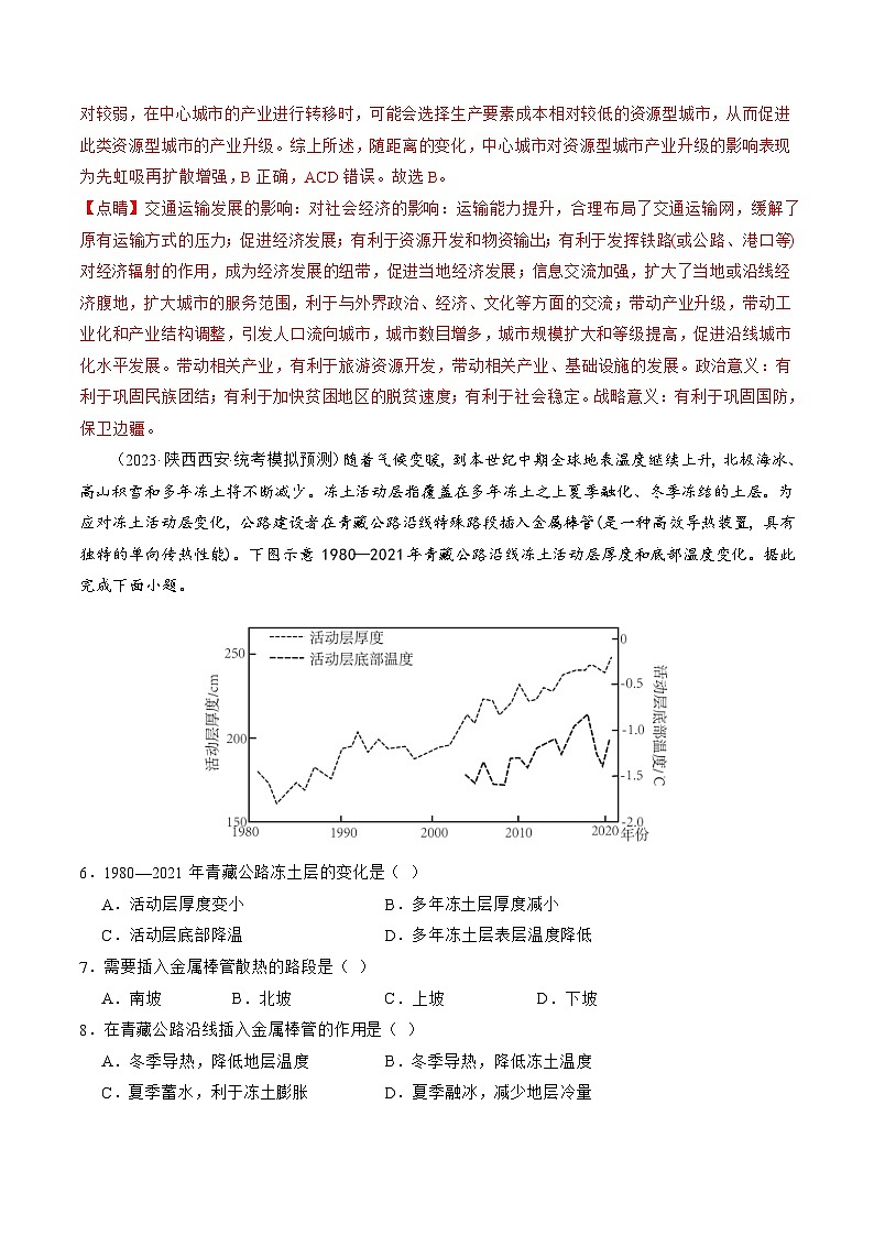 （新高考）高考地理二轮复习专题10  交通运输布局（含中国交通新基建）（练习）（教师版）第3页