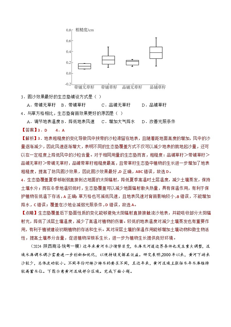 （新高考）高考地理二轮复习专题11  区域联系与区域发展（练习）（教师版）第2页