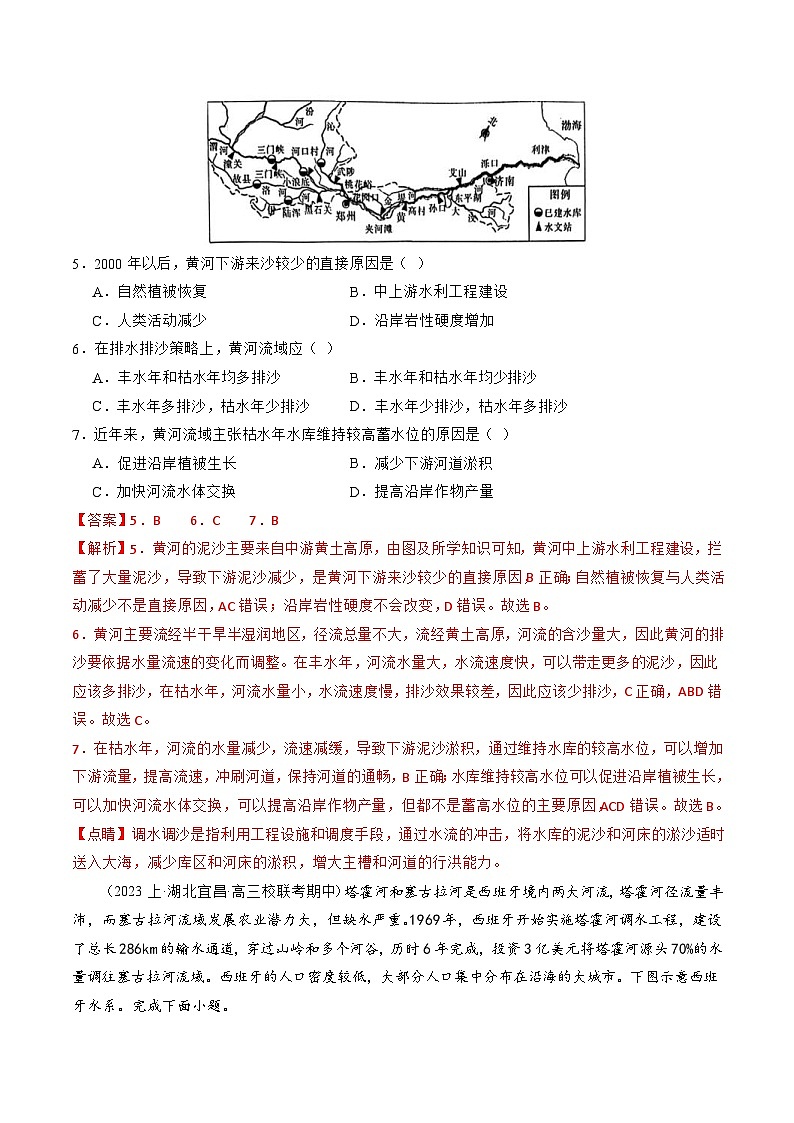 （新高考）高考地理二轮复习专题11  区域联系与区域发展（练习）（教师版）第3页