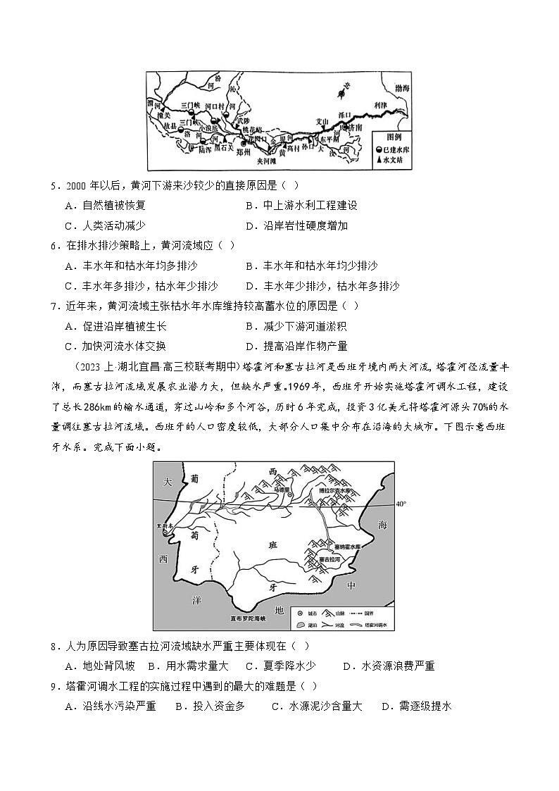 （新高考）高考地理二轮复习专题11  区域联系与区域发展（练习）（原卷版）第2页