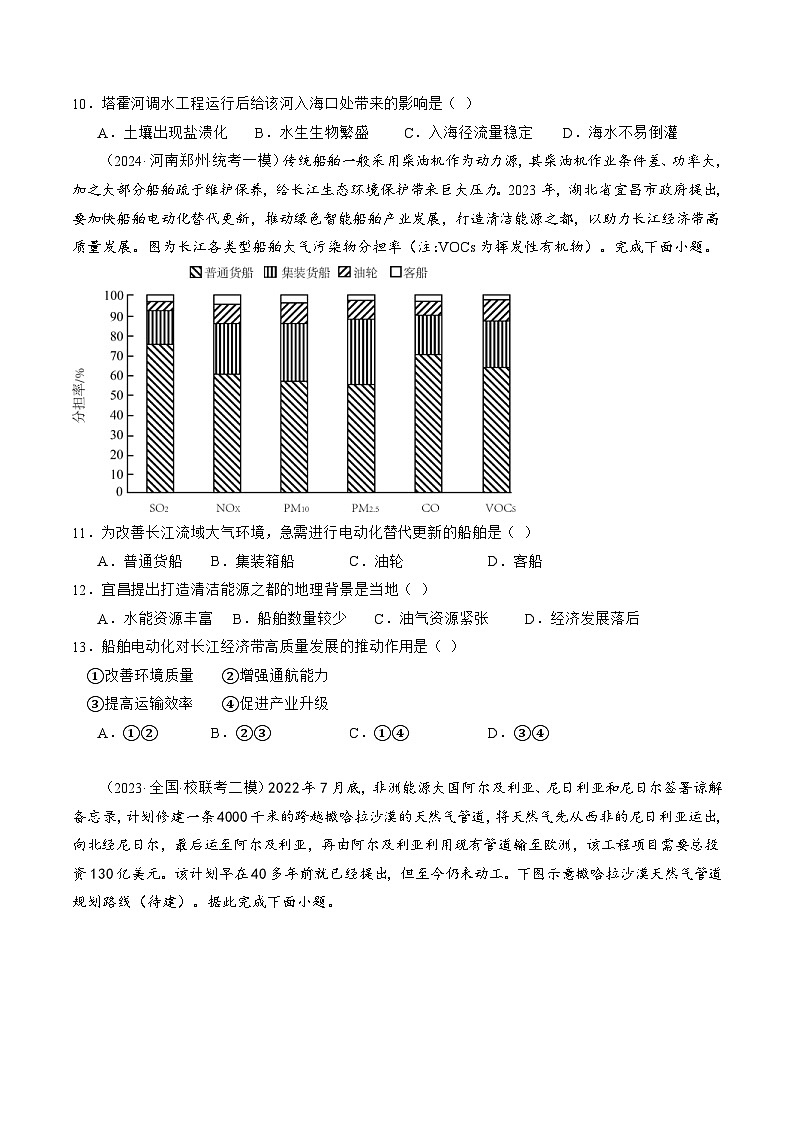 （新高考）高考地理二轮复习专题11  区域联系与区域发展（练习）（原卷版）第3页