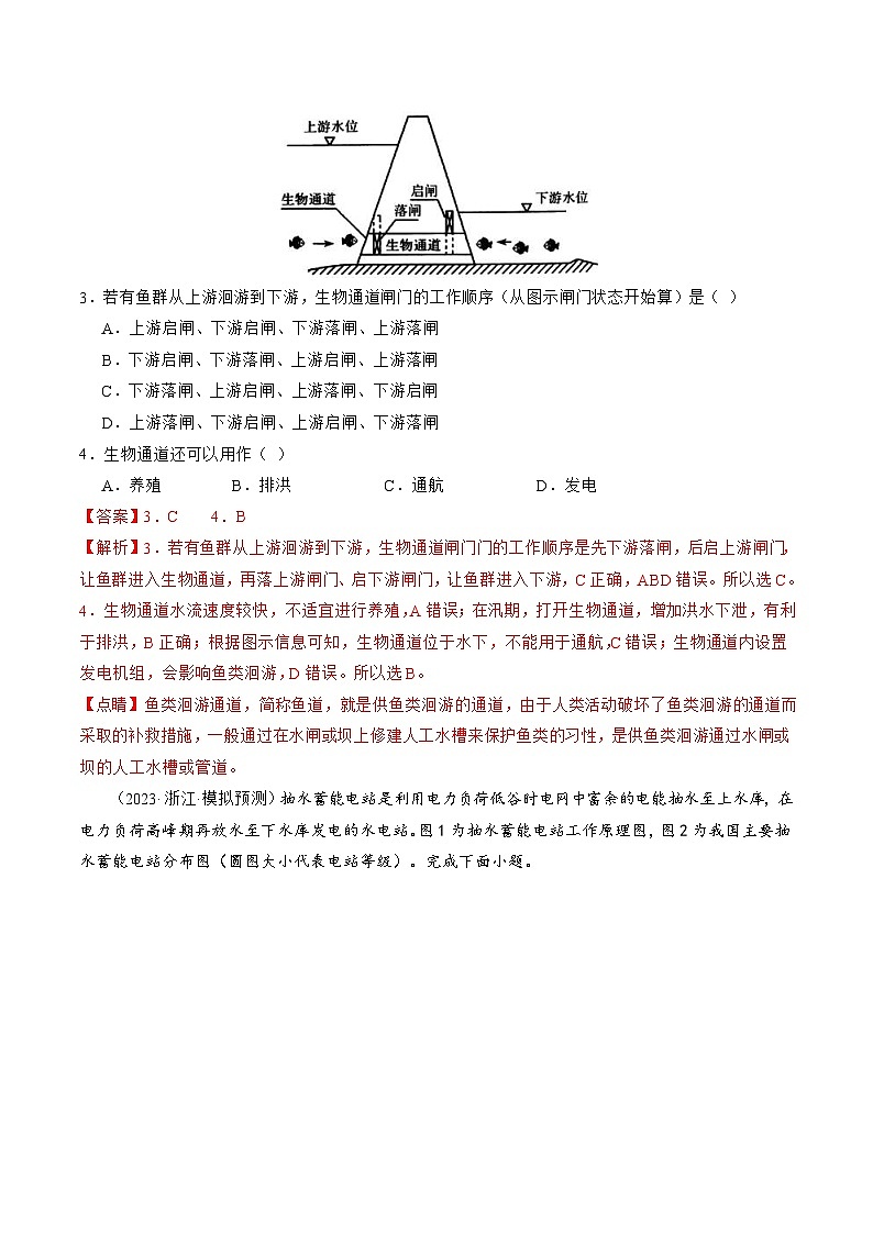 （新高考）高考地理二轮复习专题11 微专题  水利工程与中国”走出去“战略（练习）（教师版）第2页