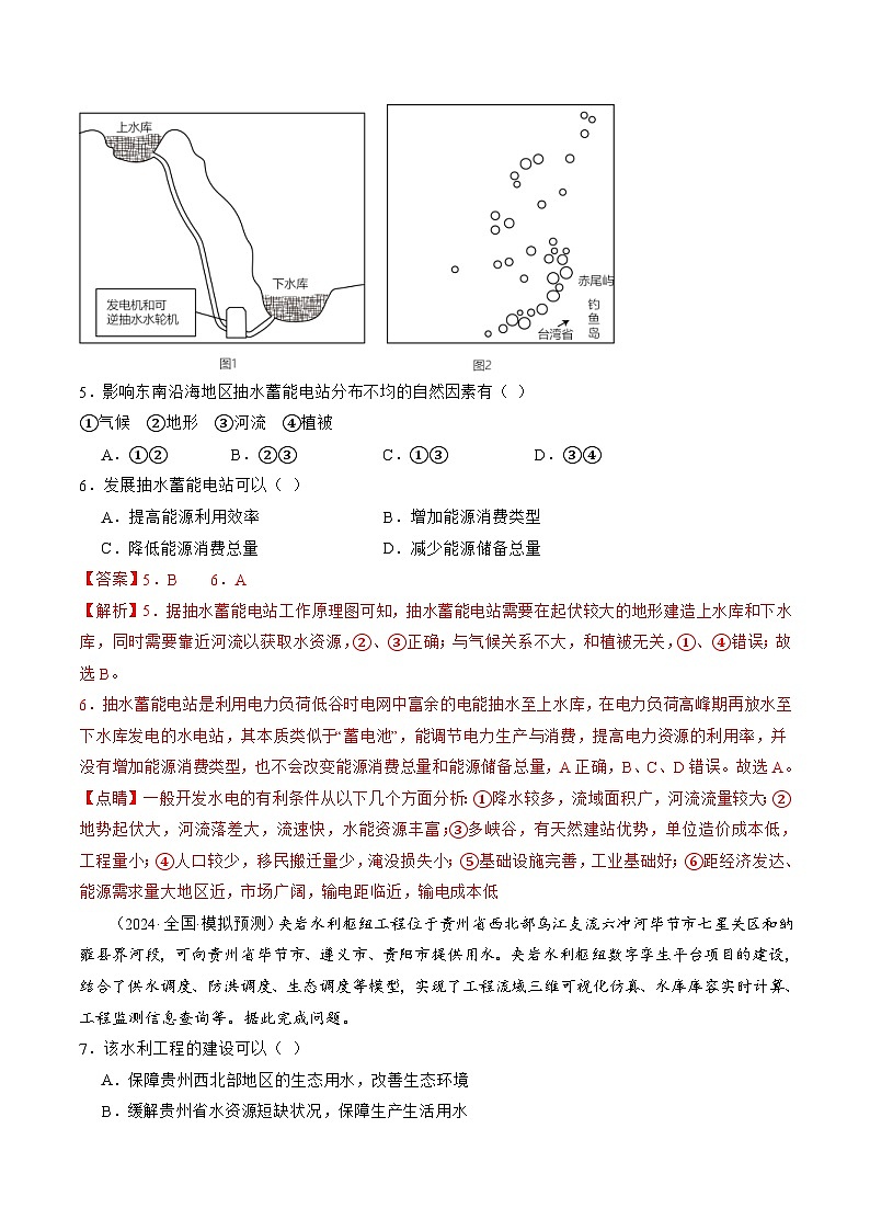 （新高考）高考地理二轮复习专题11 微专题  水利工程与中国”走出去“战略（练习）（教师版）第3页