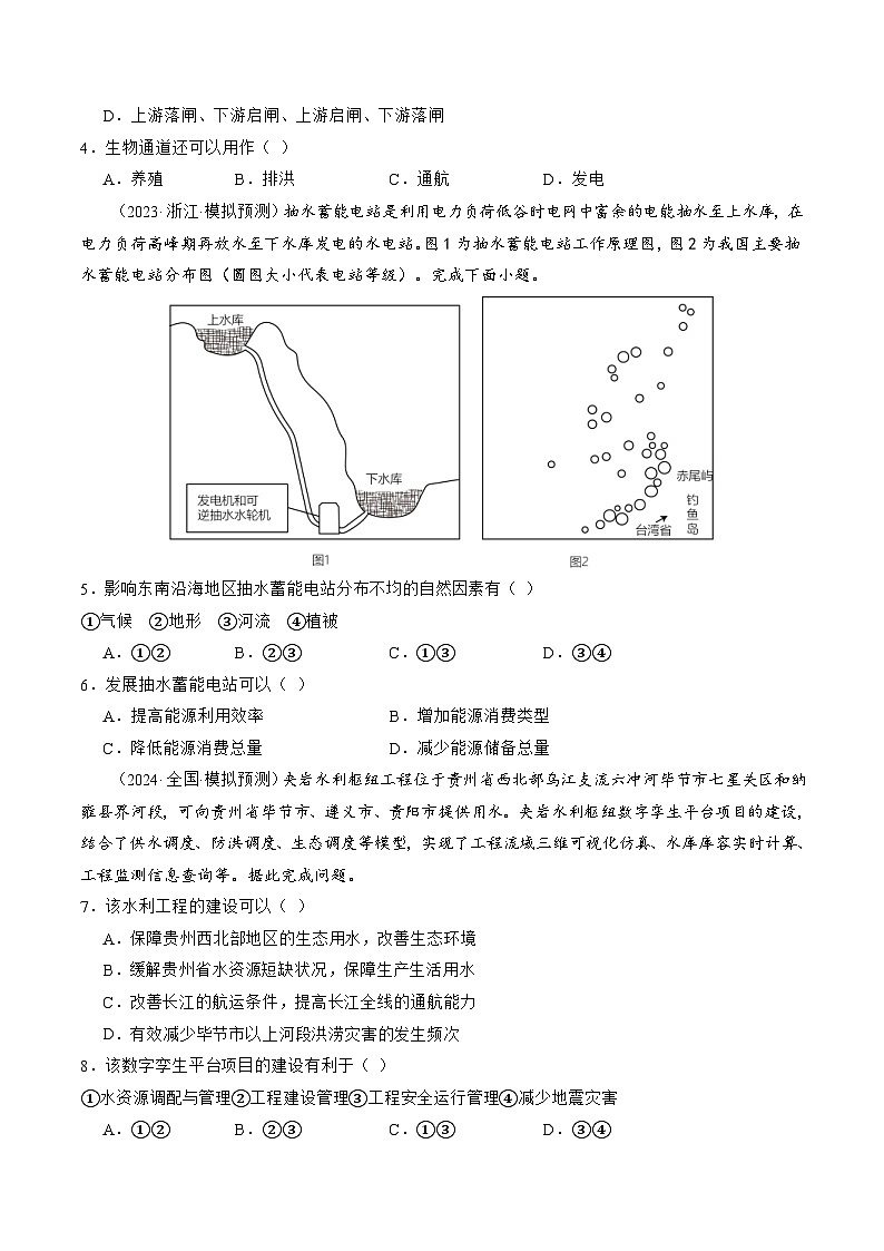 （新高考）高考地理二轮复习专题11 微专题  水利工程与中国”走出去“战略（练习）（原卷版）第2页