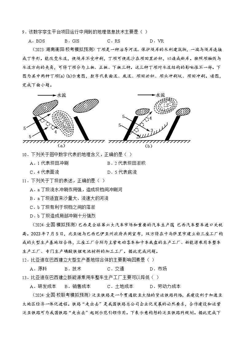 （新高考）高考地理二轮复习专题11 微专题  水利工程与中国”走出去“战略（练习）（原卷版）第3页