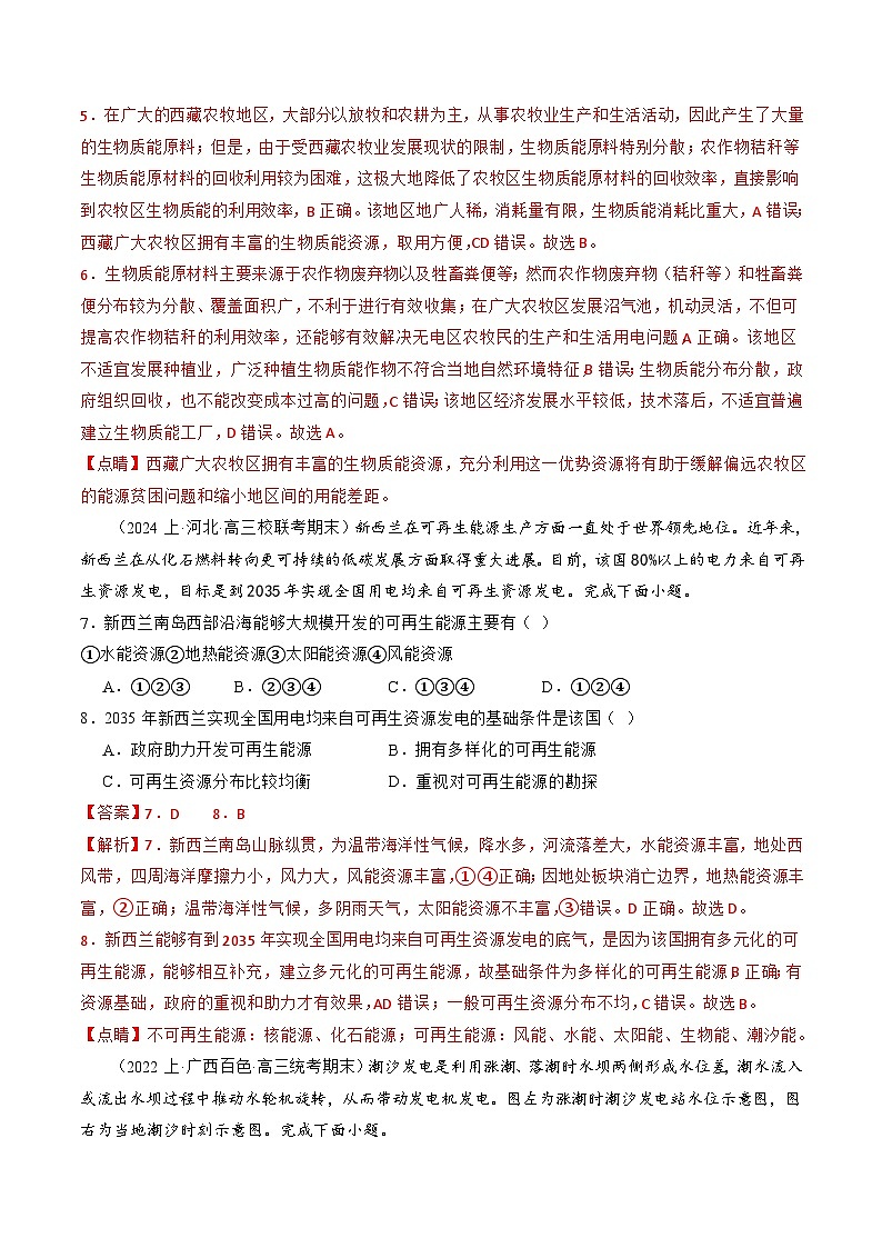 （新高考）高考地理二轮复习专题12 微专题   新能源开发利用（练习）（教师版）第3页