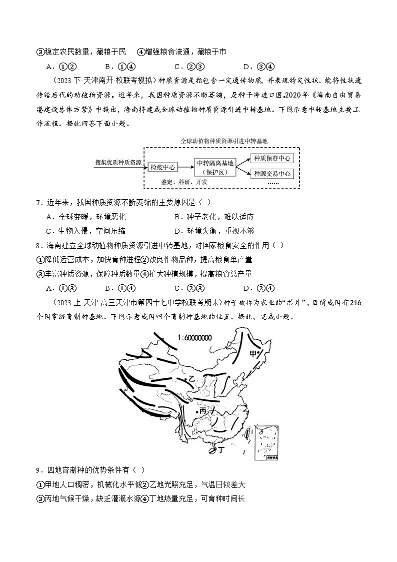 （新高考）高考地理二轮复习专题12 微专题  科技发展与粮食安全、填海造陆与围湖造田（练习）（原卷版）第2页