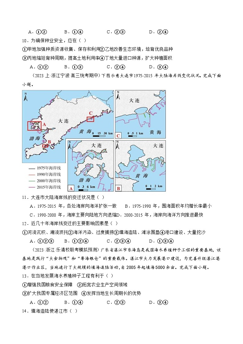 （新高考）高考地理二轮复习专题12 微专题  科技发展与粮食安全、填海造陆与围湖造田（练习）（原卷版）第3页