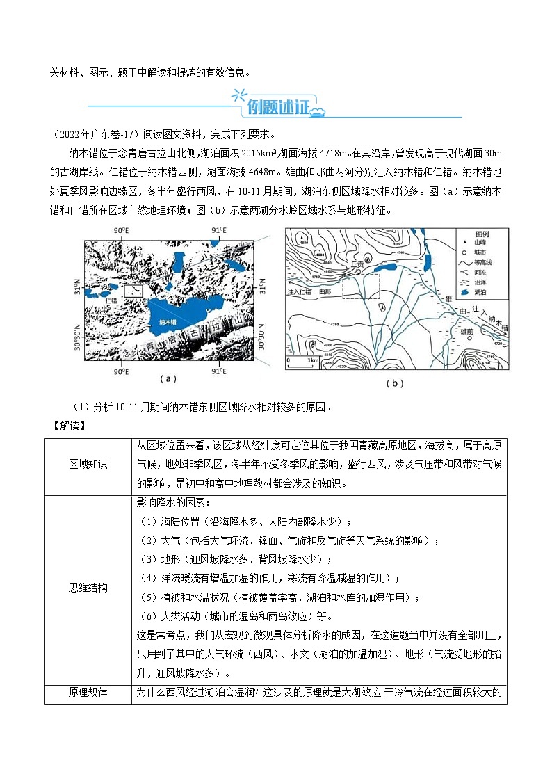 （新高考）高考地理二轮复习题型归纳与变式演练专题10 地理综合题的有效策略（2份打包，原卷版+教师版）02