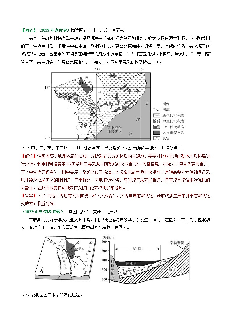 （新高考）高考地理二轮复习题型归纳与变式演练专题12 地质地貌的“格局”与“过程” (教师版)第3页