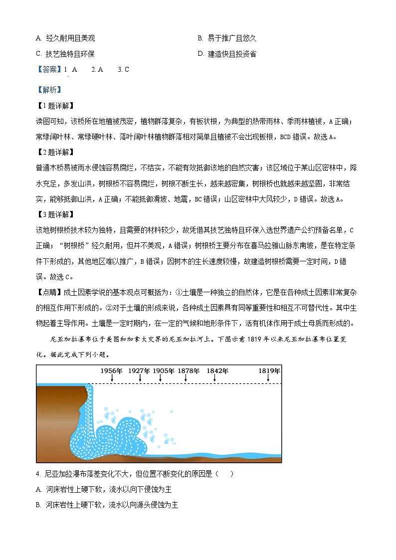 福建省宁德市2023-2024学年高二上学期期末质量检测地理试卷（Word版附解析）02