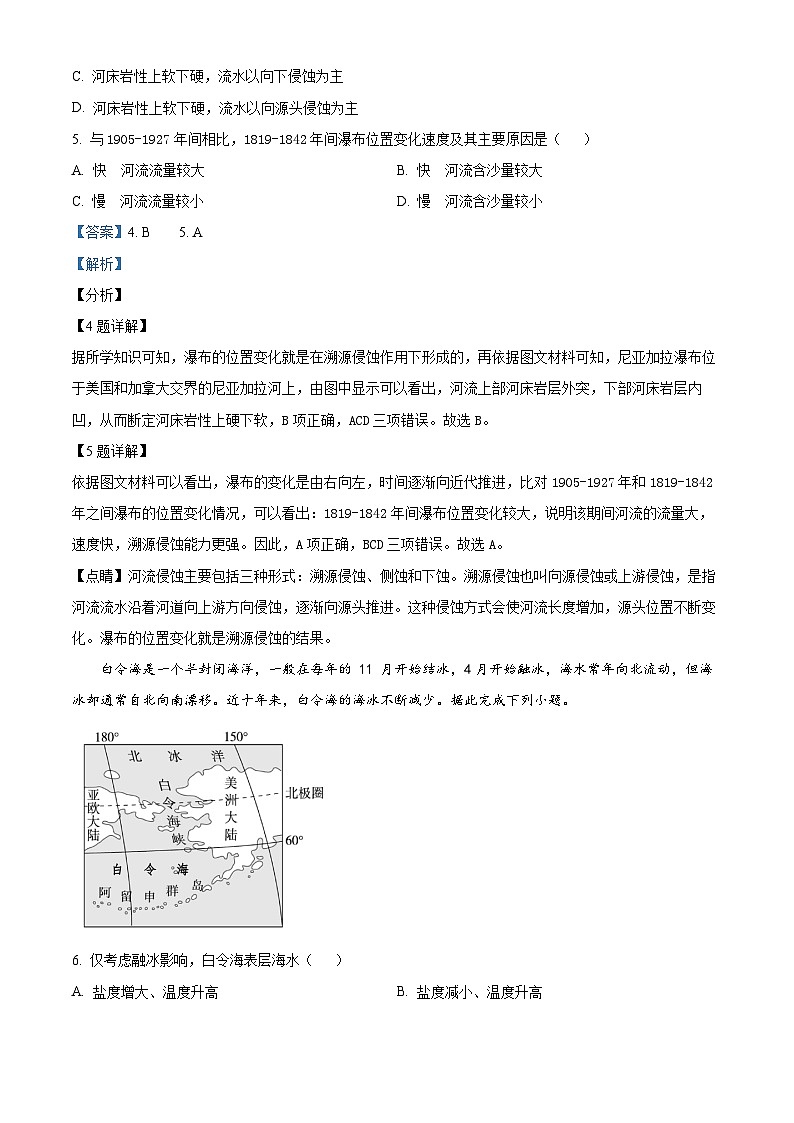 福建省宁德市2023-2024学年高二上学期期末质量检测地理试卷（Word版附解析）03