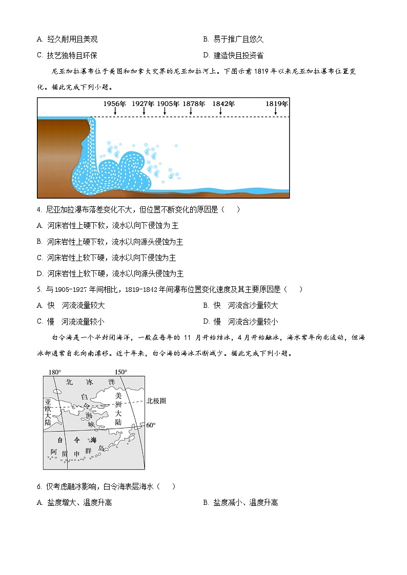 福建省宁德市2023-2024学年高二上学期期末质量检测地理试卷（Word版附解析）02