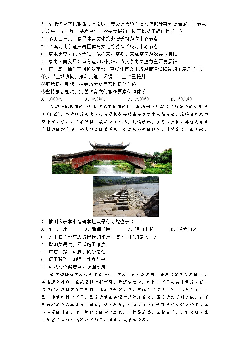 河南省郑州市宇华实验学校2023-2024学年高二下学期开学考试地理试卷（Word版附解析）03