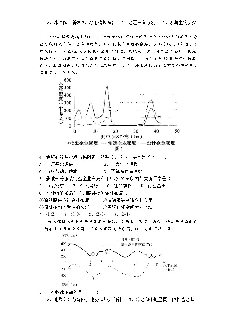 河南省郑州市宇华实验学校2023-2024学年高三下学期开学考试地理试卷（Word版附答案）02