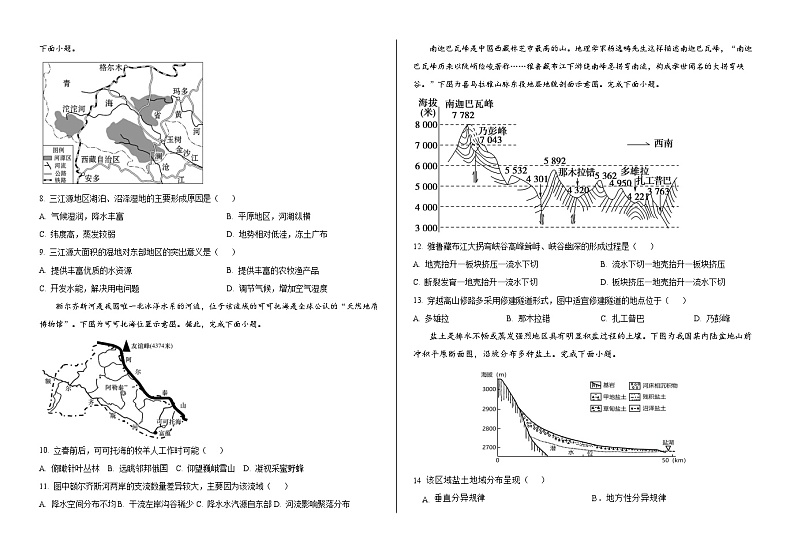 吉林省长春市第二实验中学2023-2024学年高二下学期开学考试地理试卷（Word版附答案）第2页