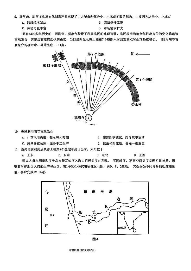 2024年合肥市高三一模地理试题和答案03