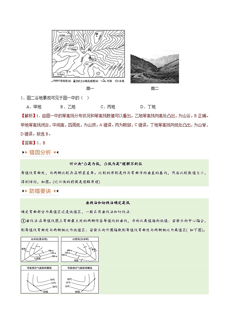 （新高考）高考地理三轮复习易错题突破练习专题01 等高线提分突破（5大易错）（2份打包，原卷版+教师版）02