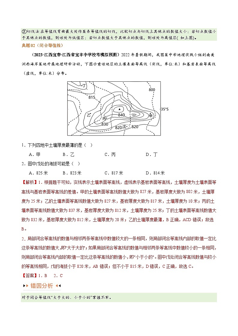 （新高考）高考地理三轮复习易错题突破练习专题01 等高线提分突破（5大易错）（2份打包，原卷版+教师版）03