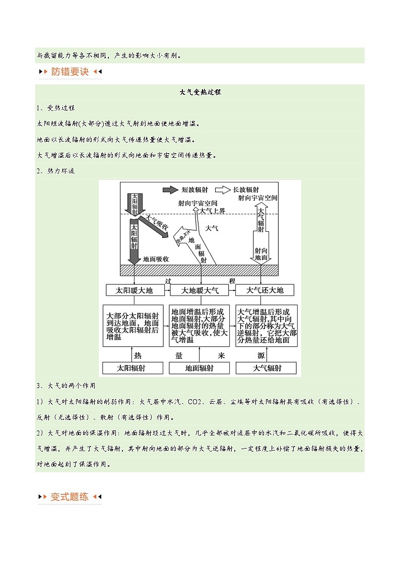 （新高考）高考地理三轮复习易错题突破练习专题03大气运动（2份打包，原卷版+教师版）03