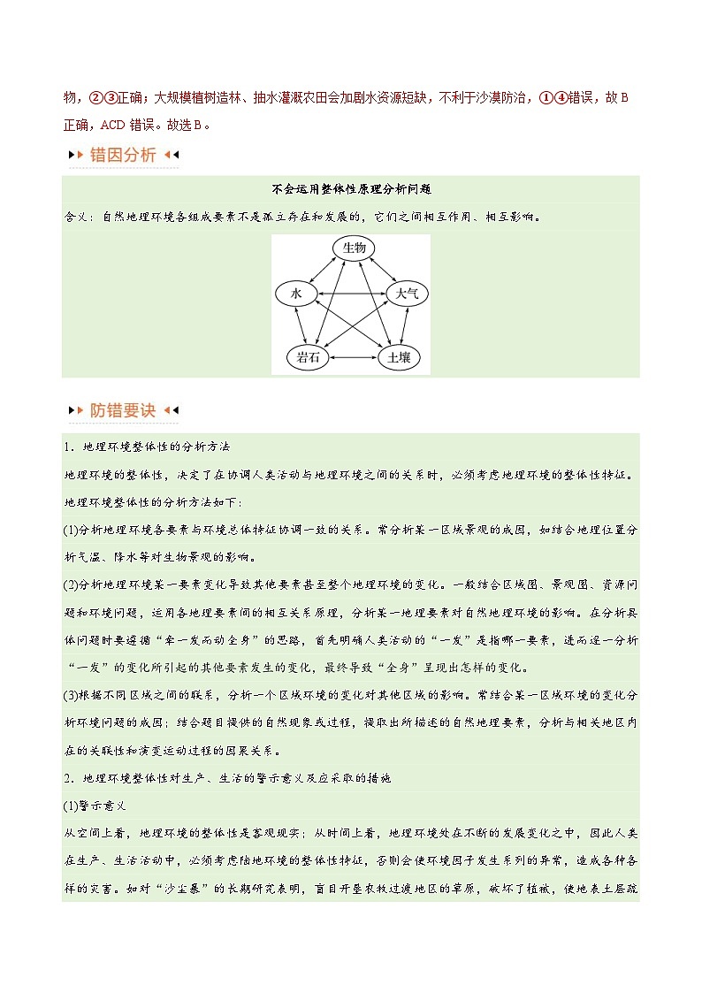 （新高考）高考地理三轮复习易错题突破练习专题06整体性与差异性（4大易错）（2份打包，原卷版+教师版）03