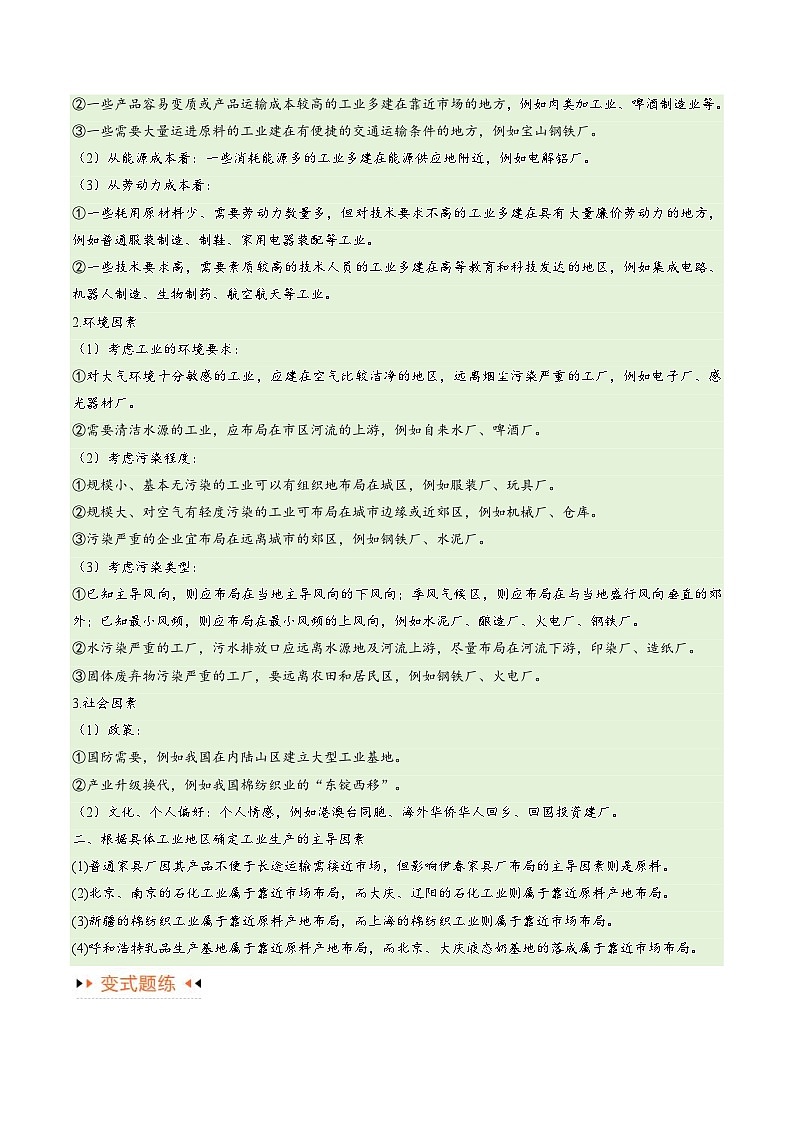 （新高考）高考地理三轮复习易错题突破练习专题09 工业与服务业（5大易错） （教师版）第3页