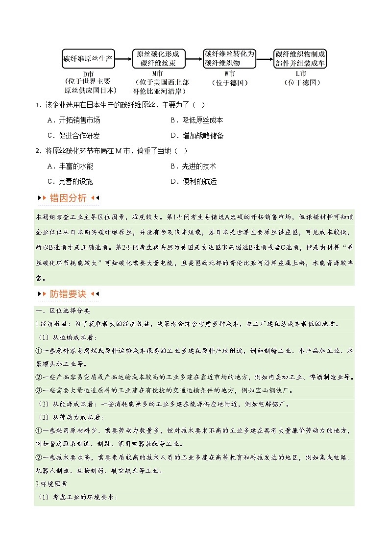 （新高考）高考地理三轮复习易错题突破练习专题09 工业与服务业（5大易错） （原卷版）第2页