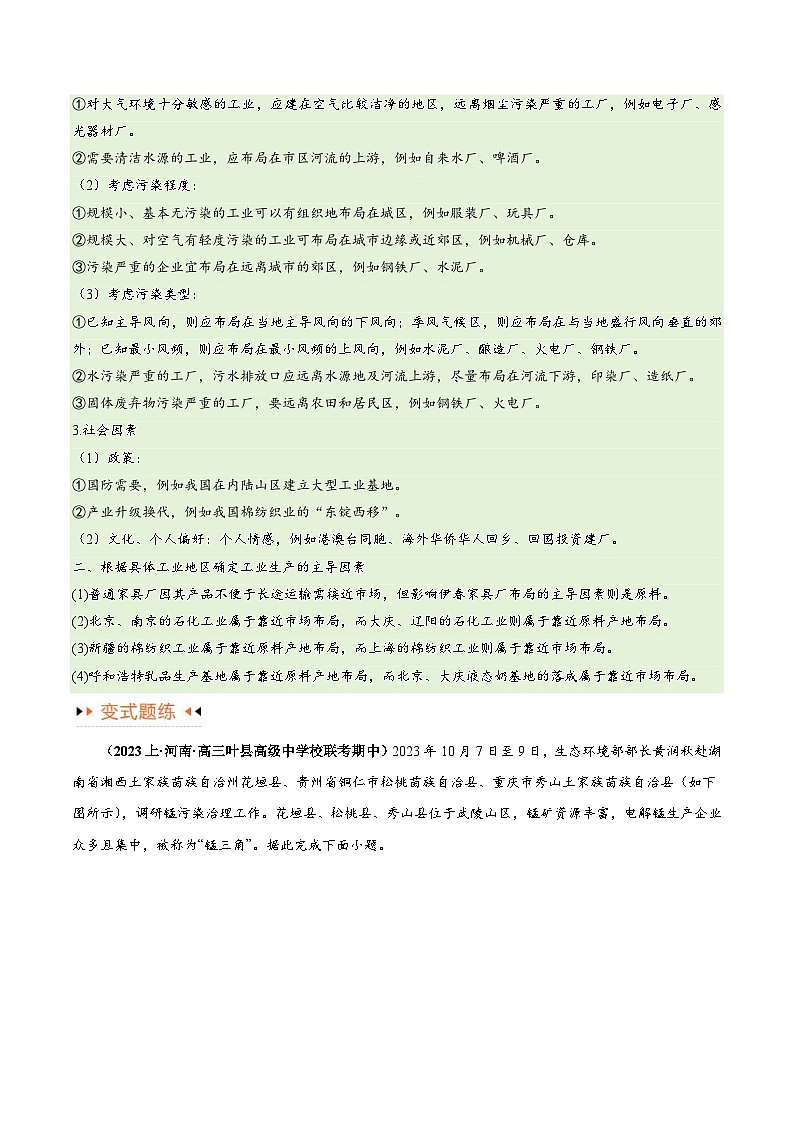 （新高考）高考地理三轮复习易错题突破练习专题09 工业与服务业（5大易错） （原卷版）第3页